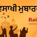 Baisakhi 2026 wishes messages quotes for April 14 Punjabi New Year